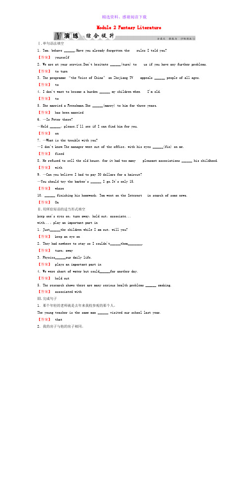 高考英语一轮复习Module2FantasyLiterature演练综合提升外研版选修6