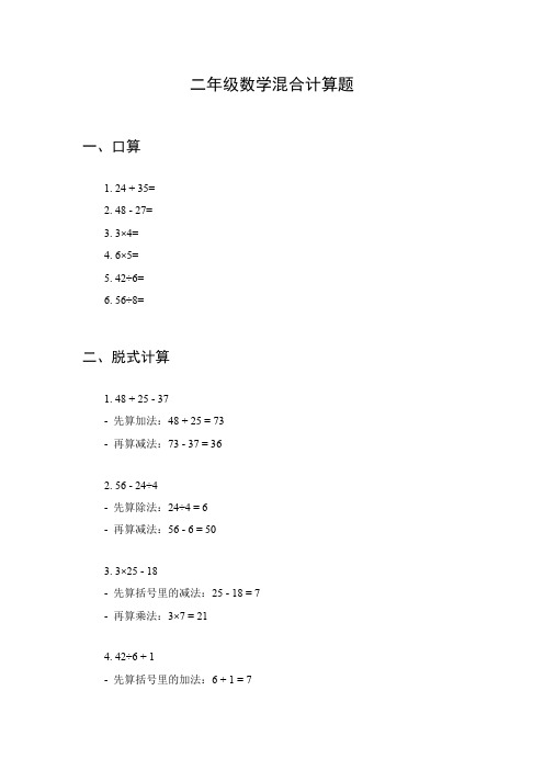 二年级数学混合计算题