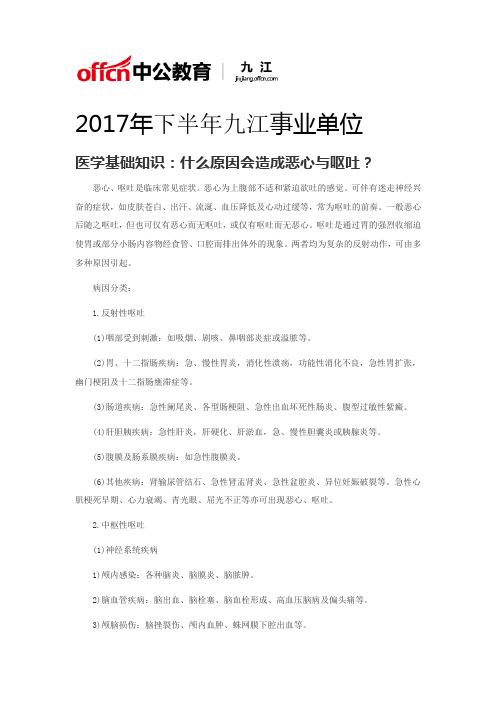 2017年下半年九江事业单位医疗卫生法规：医师的考试制度