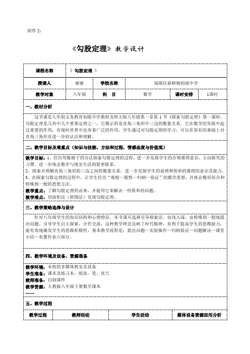 勾股定理教学设计