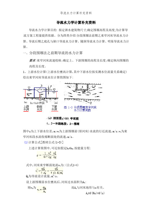 导流水力计算补充资料