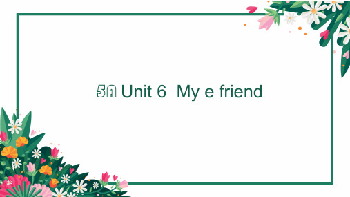 Unit6Myefriend(课件)译林版英语五年级上册