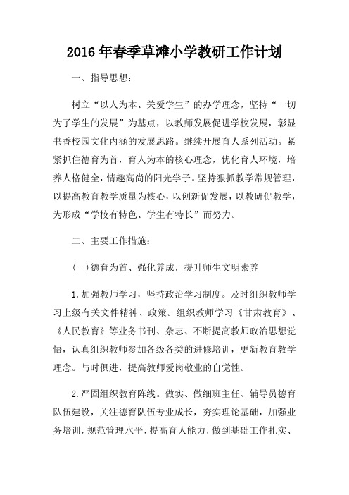 2016教研计划(2)