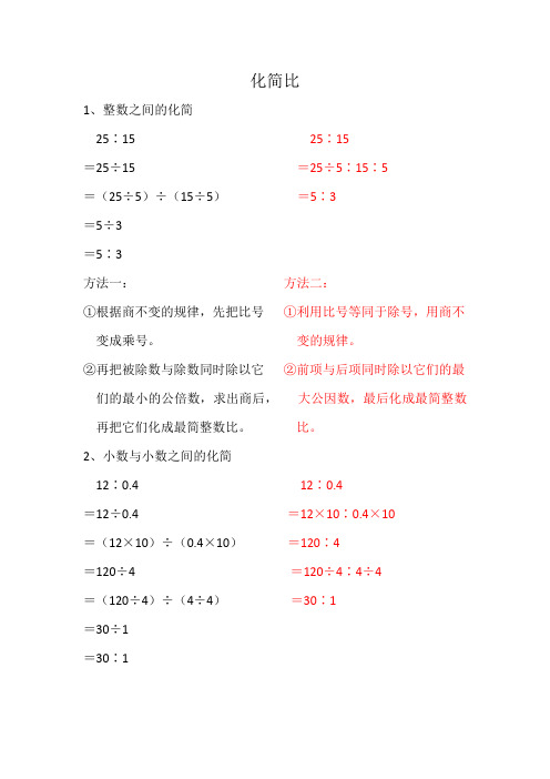 化简比与求比值方法