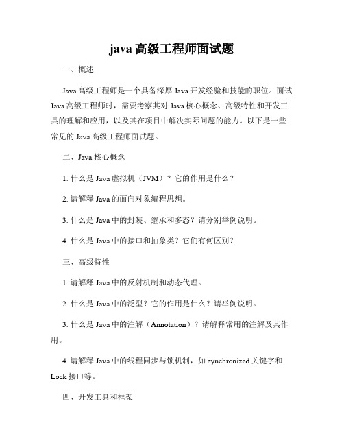 java高级工程师面试题