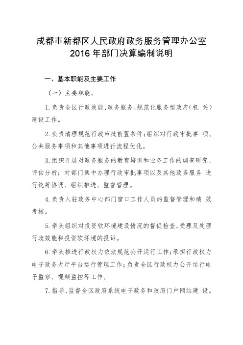 成都市新都区人民政府政务服务管理办公室