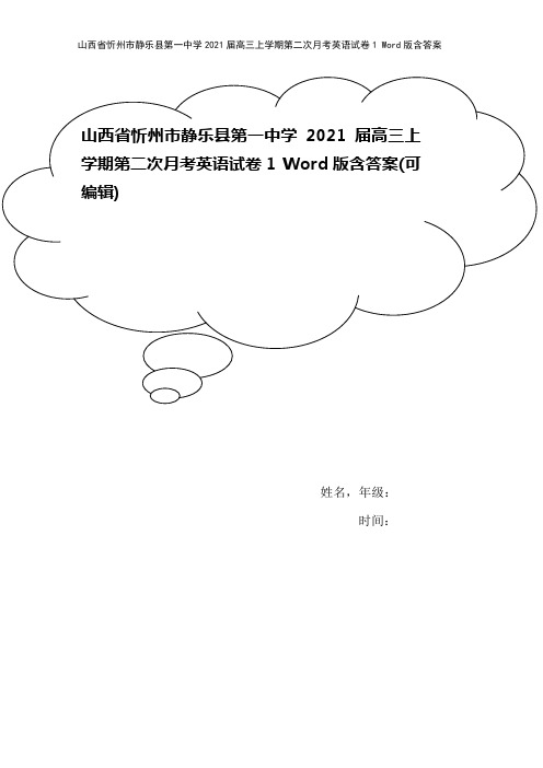 山西省忻州市静乐县第一中学2021届高三上学期第二次月考英语试卷1 Word版含答案