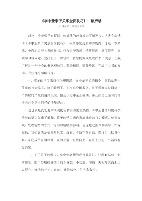 李中莹亲子关系全面技巧