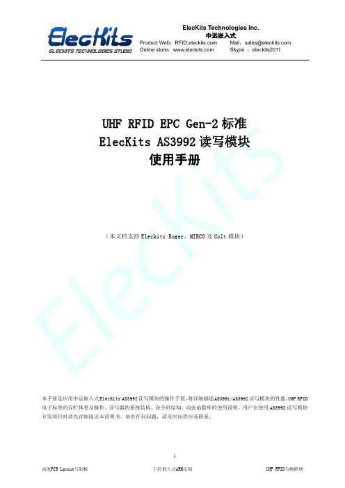 ElecKits_AS3992_UHF_RFID读写模块使用手册150903