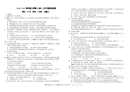 2010-2011学年度上学期09级10月月考政治试卷