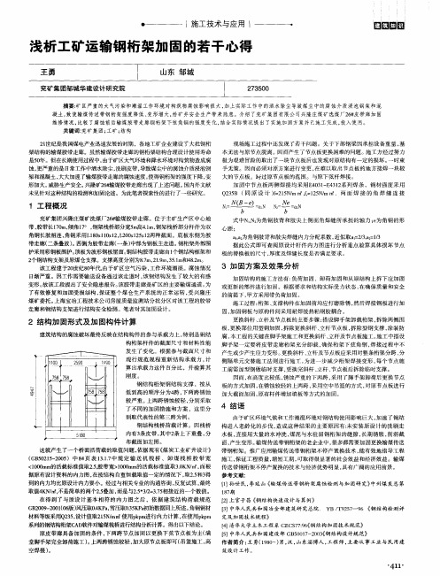 浅析工矿运输钢桁架加固的若干心得