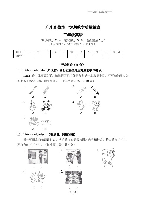 2023年pep三年级英语上册教学质量抽查卷