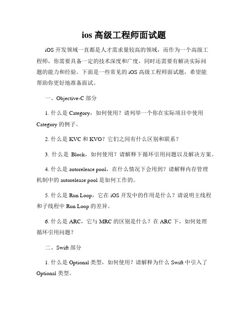 ios 高级工程师面试题