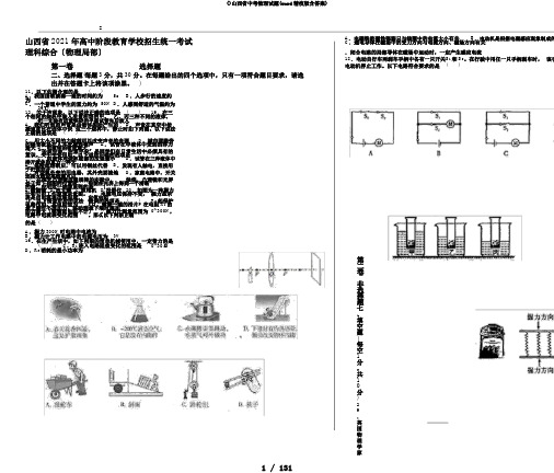 ()山西省中考物理试题(word精校版含答案)