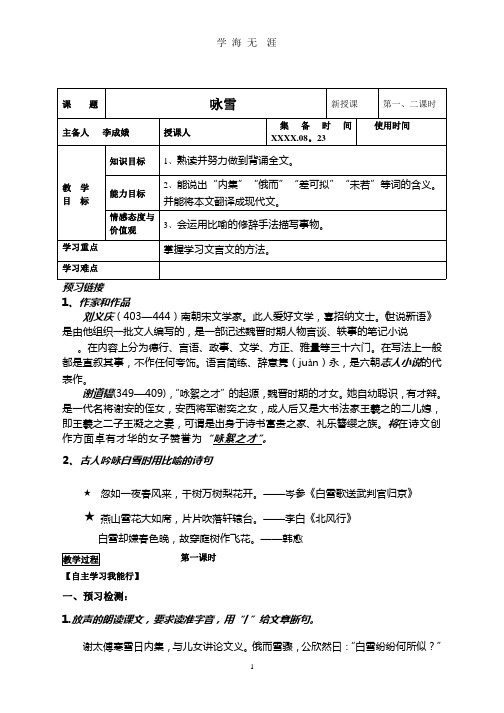 《咏雪》精编实用导学案(附答案)(整理).pptx