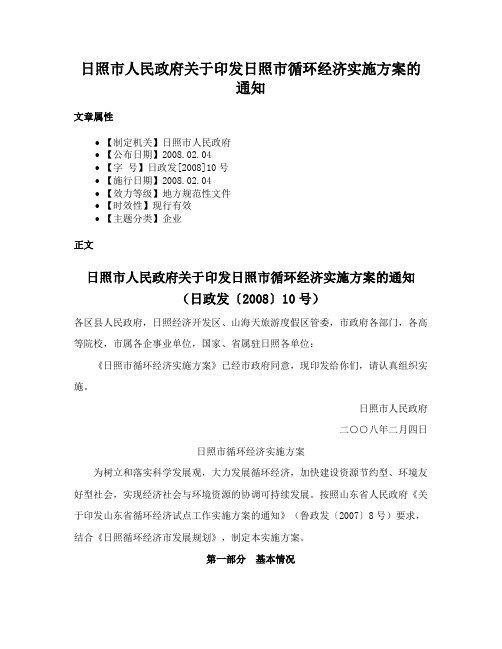 日照市人民政府关于印发日照市循环经济实施方案的通知