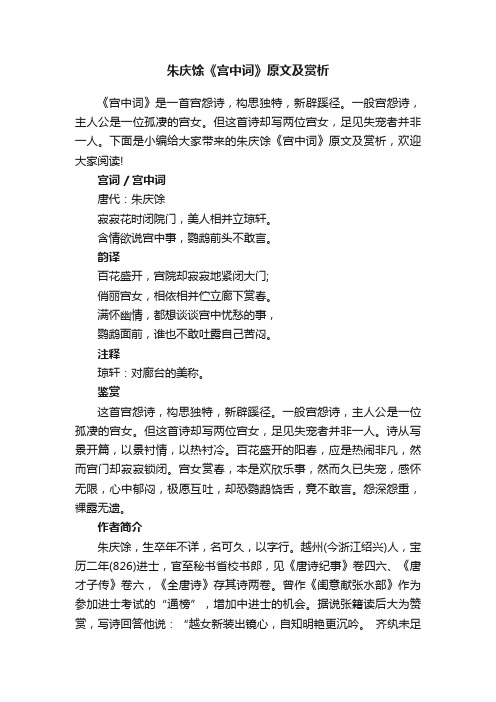 朱庆馀《宫中词》原文及赏析