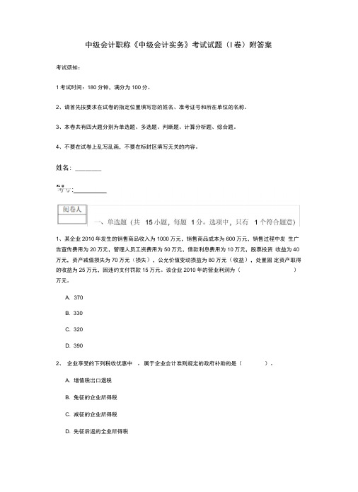 中级会计职称《中级会计实务》考试试题附答案