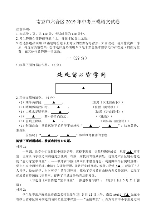 江苏省南京市2019年中考三模语文试卷含答案