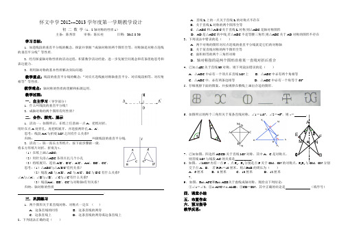 1.2 轴对称的性质(1)教案