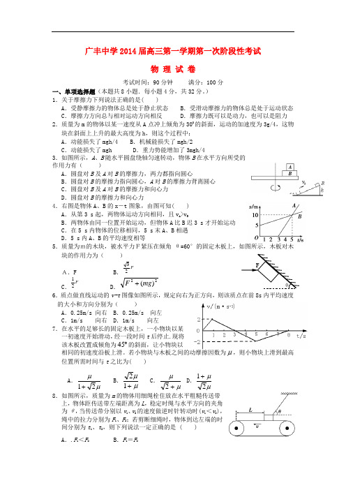 江西省上饶市横峰中学届高三物理上学期第二次月考试题新人教版