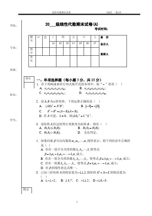 工大线性代数期末试卷及参考答案(A)