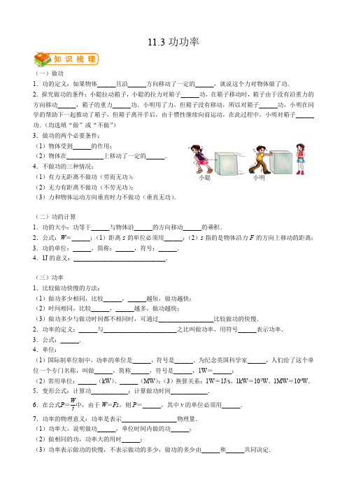 2020-2021学年教科版初二物理下册11.3《功、功率》同步学案