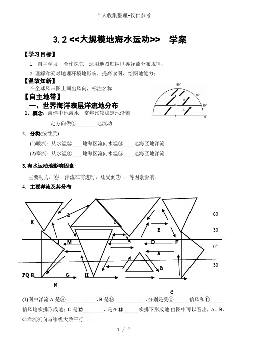 《大规模的海水运动》优秀教案