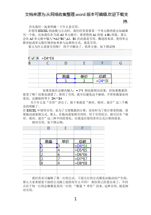 EXCEL的相对引用、绝对引用与混合引用