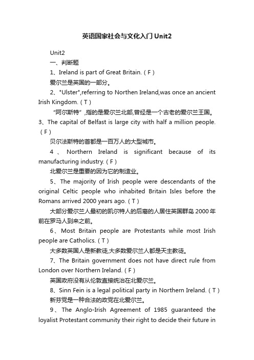 英语国家社会与文化入门Unit2