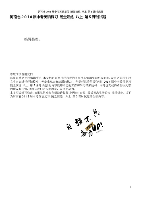 河南省中考英语复习随堂演练八上第5课时试题(2021学年)