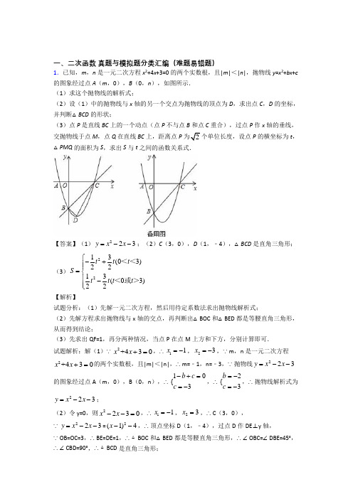 备战中考数学二轮 二次函数 专项培优及答案