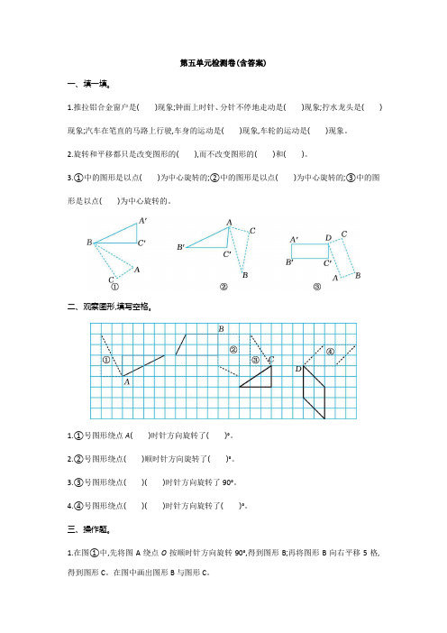 【三套试卷】沈阳市小学五年级数学下册第五单元精品测试卷(带答案)