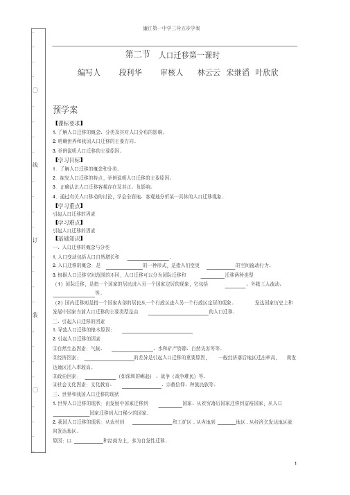 第一章第二节人口的迁移导学案第1课时