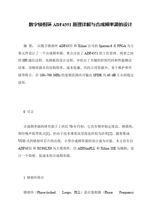 数字锁相环ADF4351原理详解与合成频率源的设计