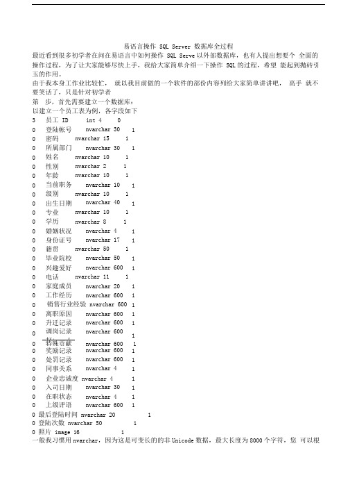 易语言操作SQLServer数据库全过程