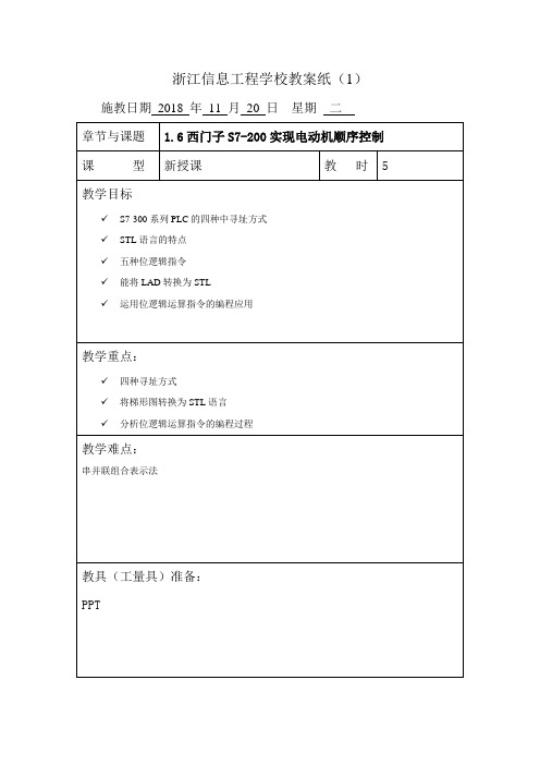 西门子S7-200实现电动机顺序控制