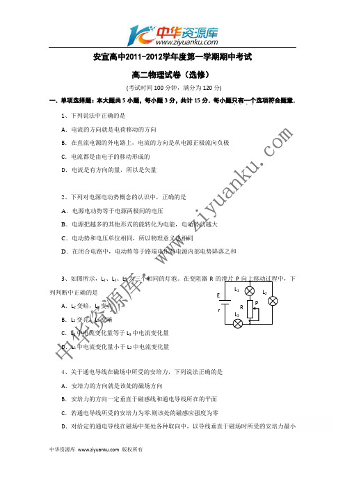 江苏省安宜高级中学11-12学年高二上学期期中考试物理试题