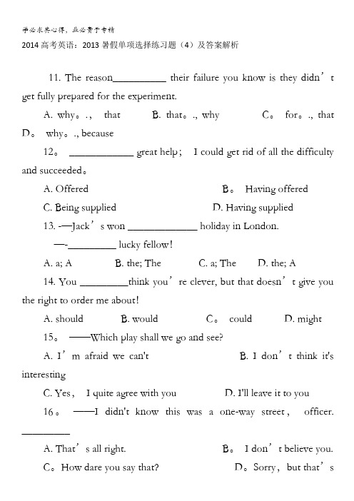 2014高考英语：2013暑假单项选择练习题(4)及答案解析