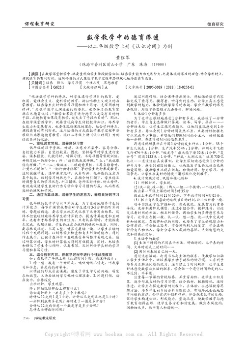 数学教学中的德育渗透——以二年级数学上册《认识时间》为例