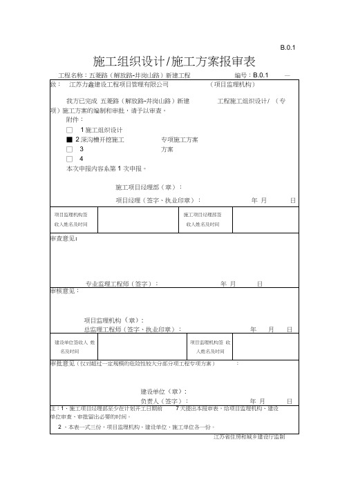 沟槽开挖方案(完整版)