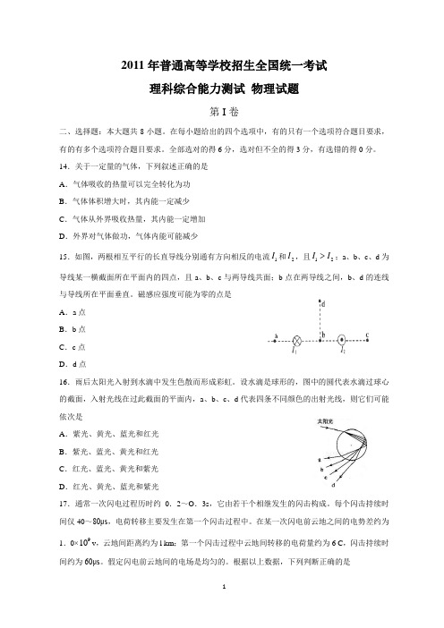 2011年高考全国卷理综物理试题(含答案)