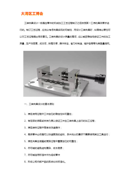 焊接夹具设计基本原则【详解】