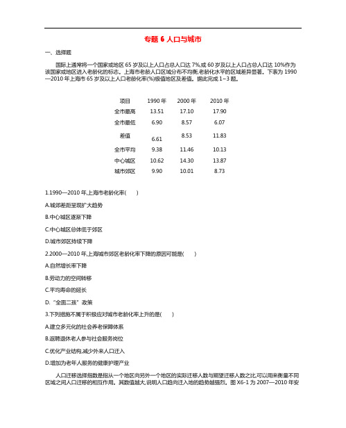 2019年高考地理二轮复习专题6人口与城市作业