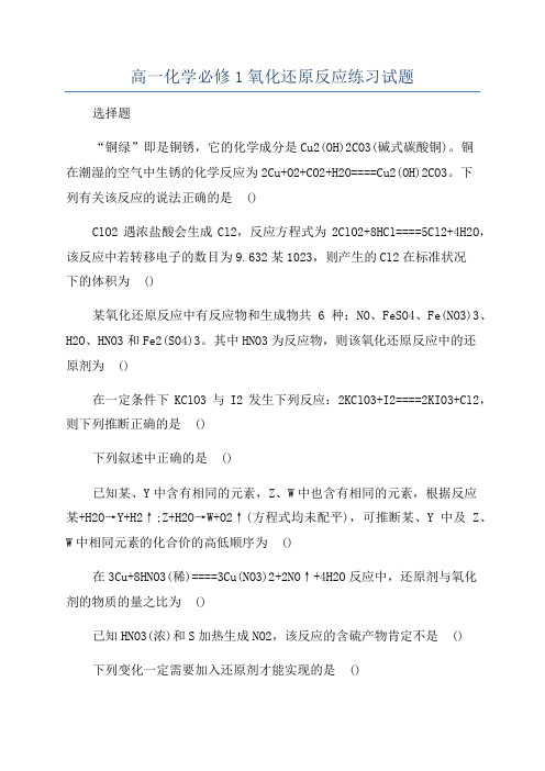 高一化学必修1氧化还原反应练习试题