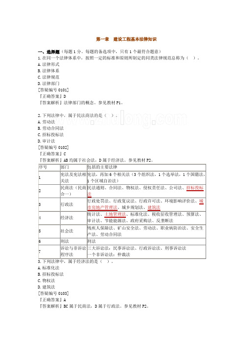 一级建造师《建设工程法规及相关知识》习题班讲义