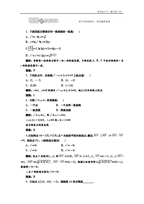 高一数学北师大版选修21第三章§44.1应用创新演练