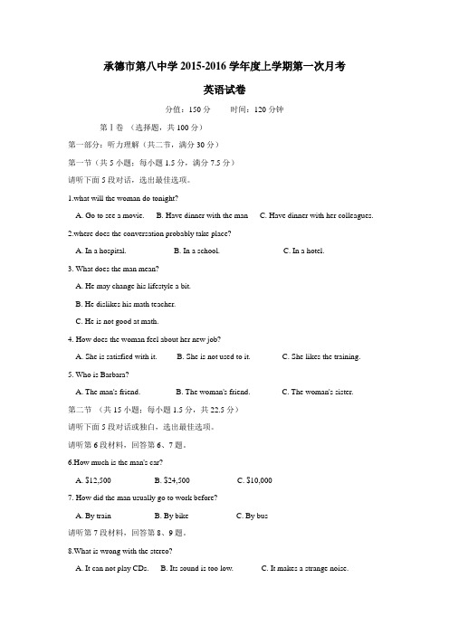 15—16学年上学期高一第一次月考英语试题(附答案)(4)