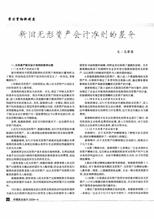 新旧无形资产会计准则的差异