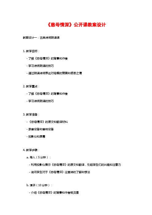 《慈母情深》公开课教案设计